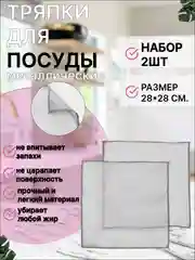 Тряпка-сетка для мытья посуды металлизированная, узелковая, 2 шт