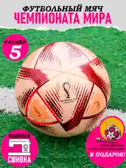 Багровый футбольный мяч, размер №5