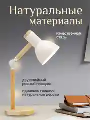 Молочный настольная лампа светодиодная, цоколь Е27, из натурального дерева