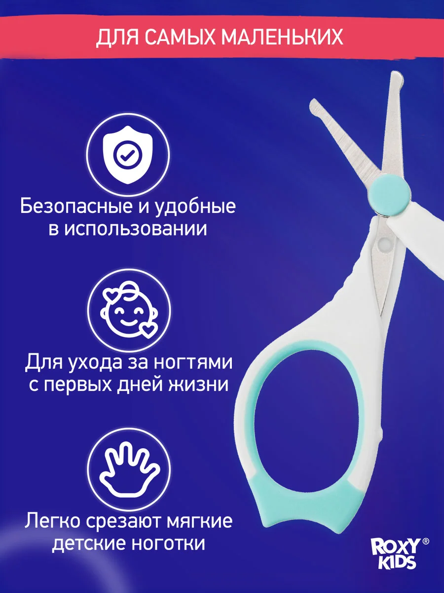 Ножницы детские маникюрные ROXY-KIDS, с прорезиненными ручками и чехлом
