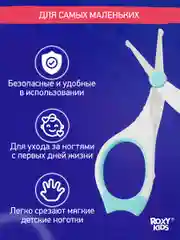 Ножницы детские маникюрные ROXY-KIDS, с прорезиненными ручками и чехлом