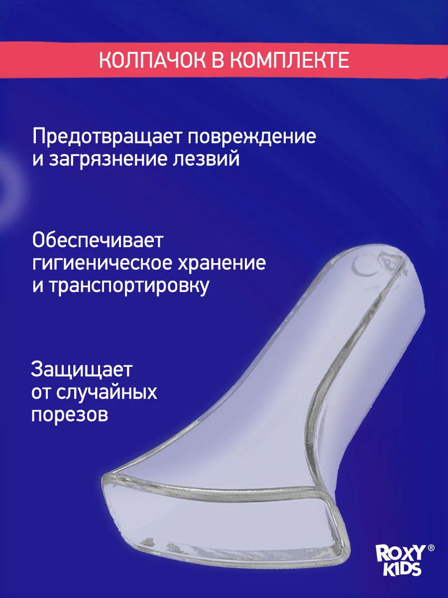 Ножницы детские маникюрные ROXY-KIDS, с прорезиненными ручками и чехлом