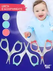 Ножницы детские маникюрные ROXY-KIDS, с прорезиненными ручками и чехлом