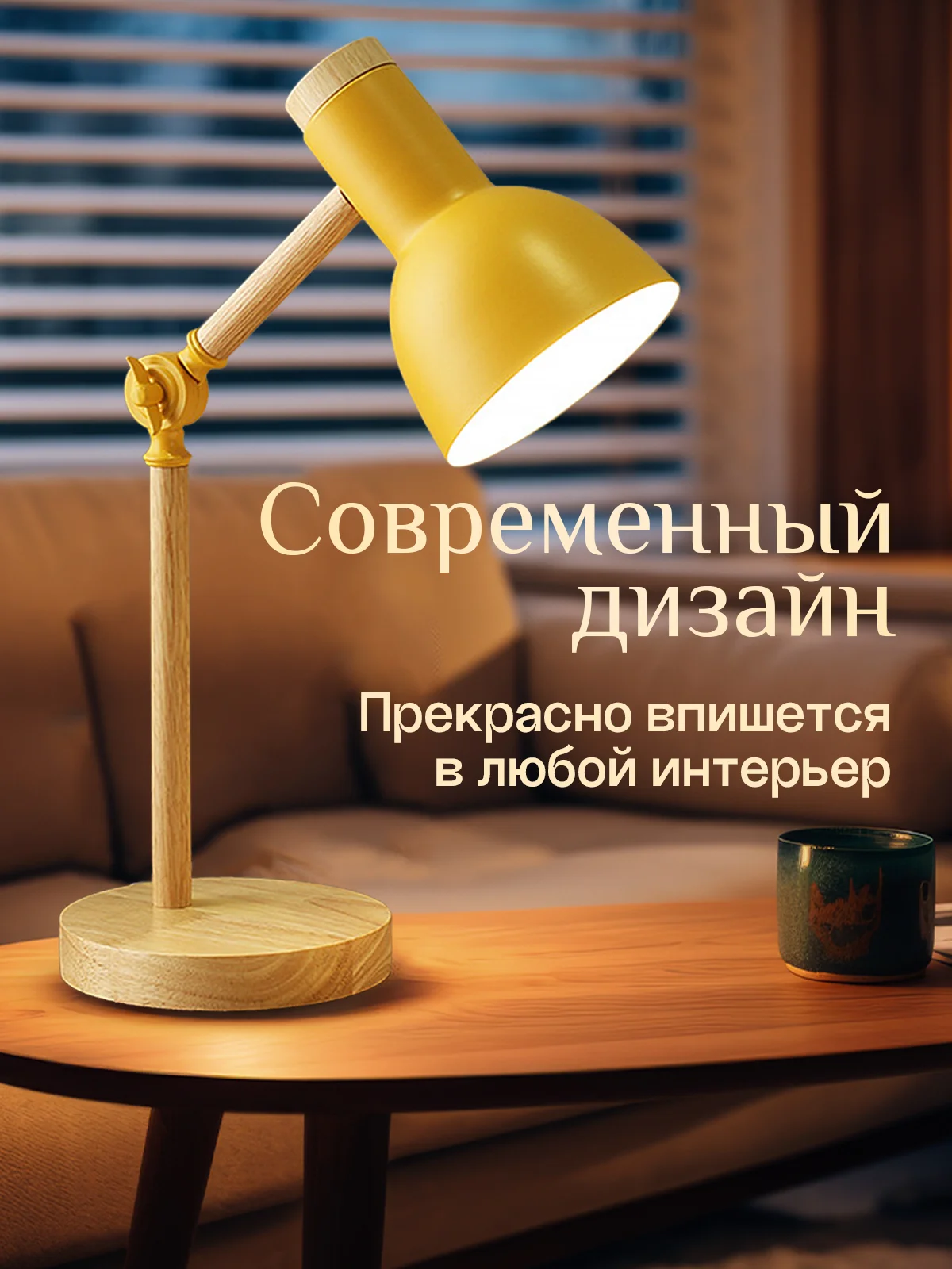 Лимонный настольная лампа светодиодная, цоколь Е27, из натурального дерева