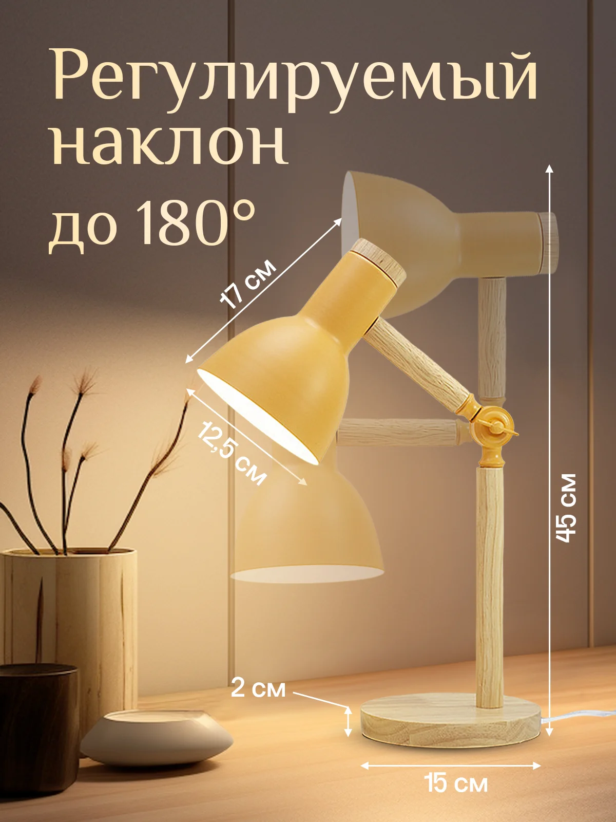 Лимонный настольная лампа светодиодная, цоколь Е27, из натурального дерева