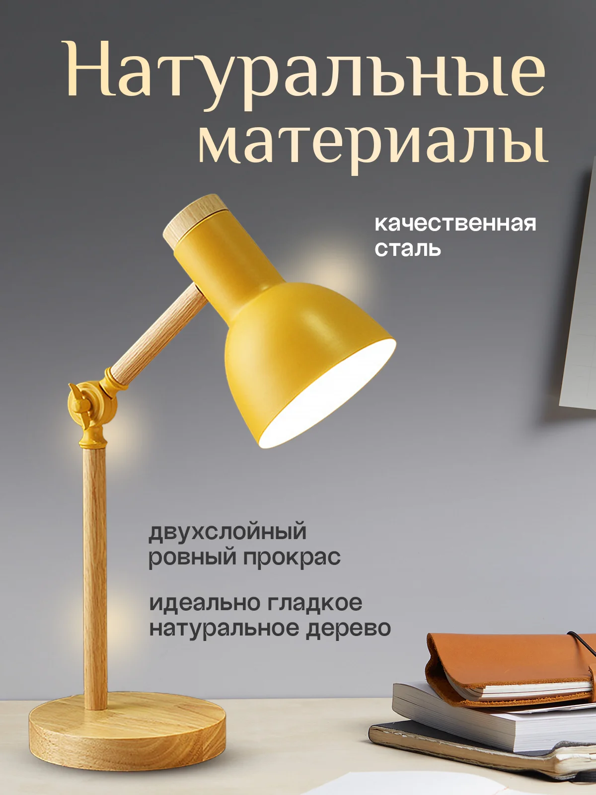 Лимонный настольная лампа светодиодная, цоколь Е27, из натурального дерева