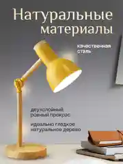 Лимонный настольная лампа светодиодная, цоколь Е27, из натурального дерева