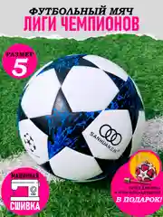 Голубой футбольный мяч, размер №5