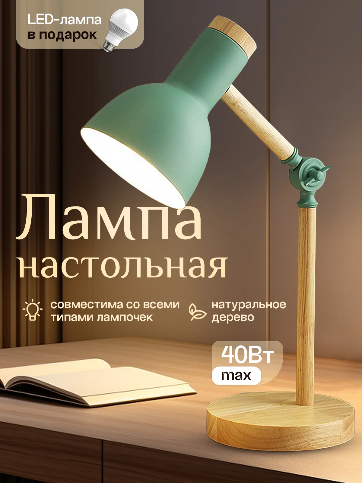 Лайм настольная лампа светодиодная, цоколь Е27, из натурального дерева