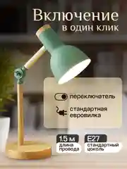 Лайм настольная лампа светодиодная, цоколь Е27, из натурального дерева