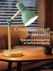Лайм настольная лампа светодиодная, цоколь Е27, из натурального дерева