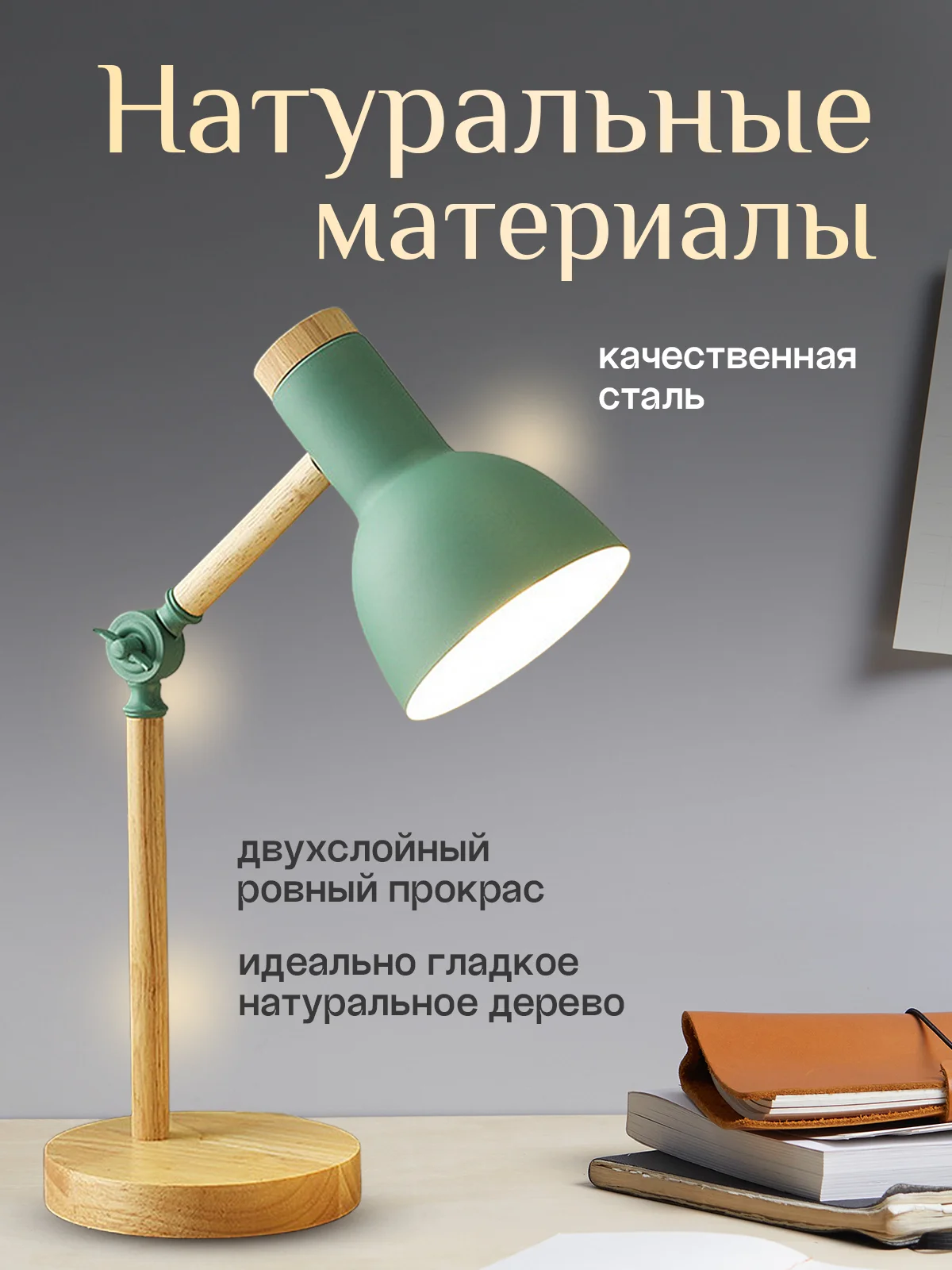 Лайм настольная лампа светодиодная, цоколь Е27, из натурального дерева