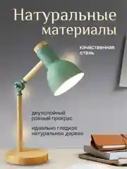 Лайм настольная лампа светодиодная, цоколь Е27, из натурального дерева