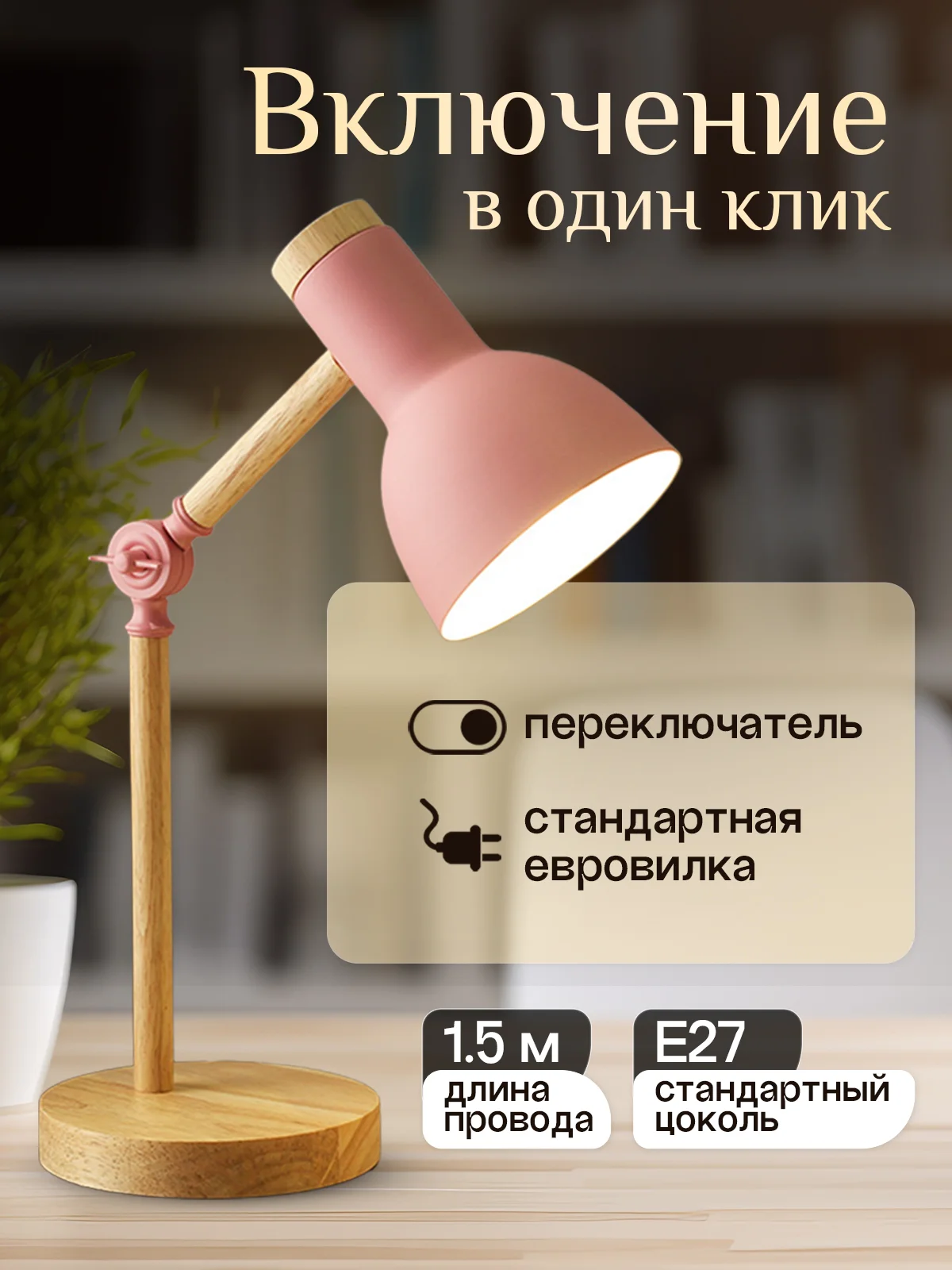 Кораллово-розовый настольная лампа светодиодная, цоколь Е27, из натурального дерева