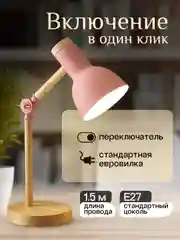 Кораллово-розовый настольная лампа светодиодная, цоколь Е27, из натурального дерева