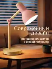 Кораллово-розовый настольная лампа светодиодная, цоколь Е27, из натурального дерева