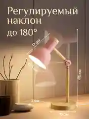 Кораллово-розовый настольная лампа светодиодная, цоколь Е27, из натурального дерева