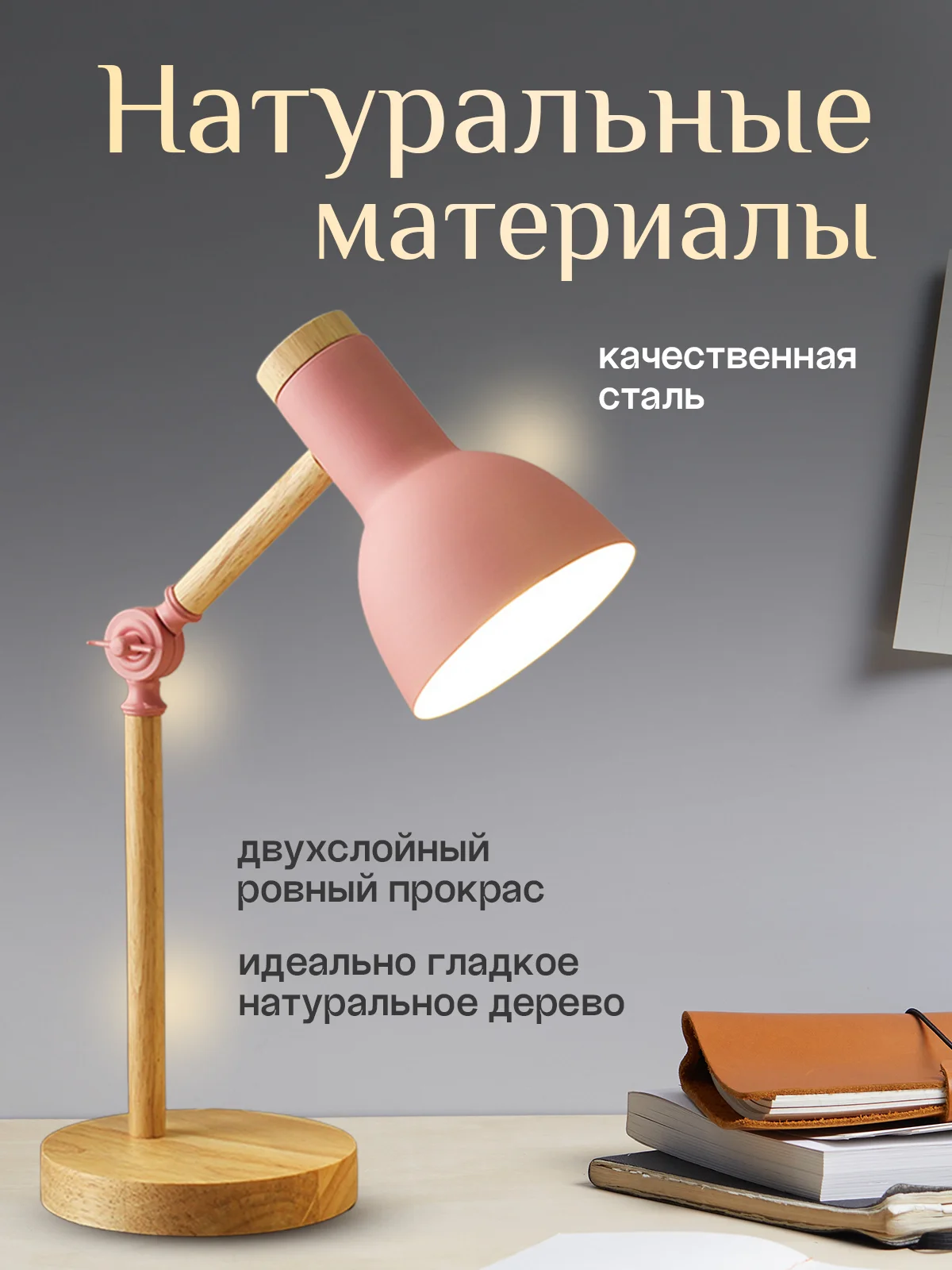 Кораллово-розовый настольная лампа светодиодная, цоколь Е27, из натурального дерева