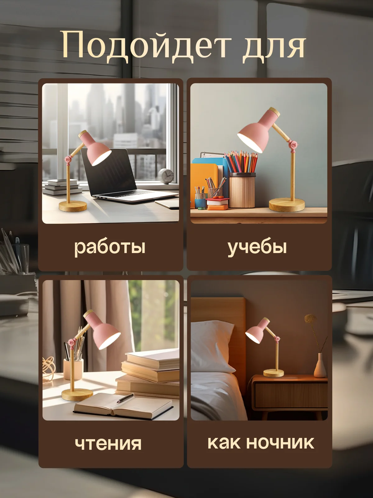 Кораллово-розовый настольная лампа светодиодная, цоколь Е27, из натурального дерева