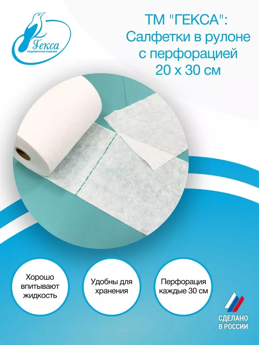 Салфетки спанлейс в рулоне 100шт 20х30см