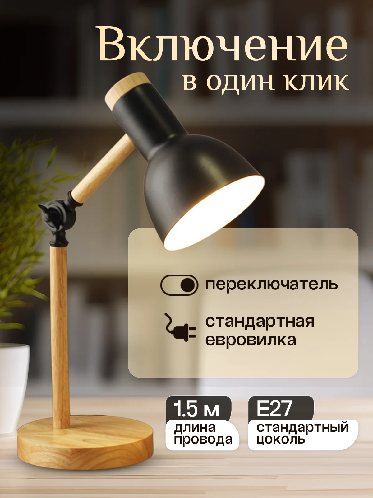 Угольный настольная лампа светодиодная, цоколь Е27, из натурального дерева