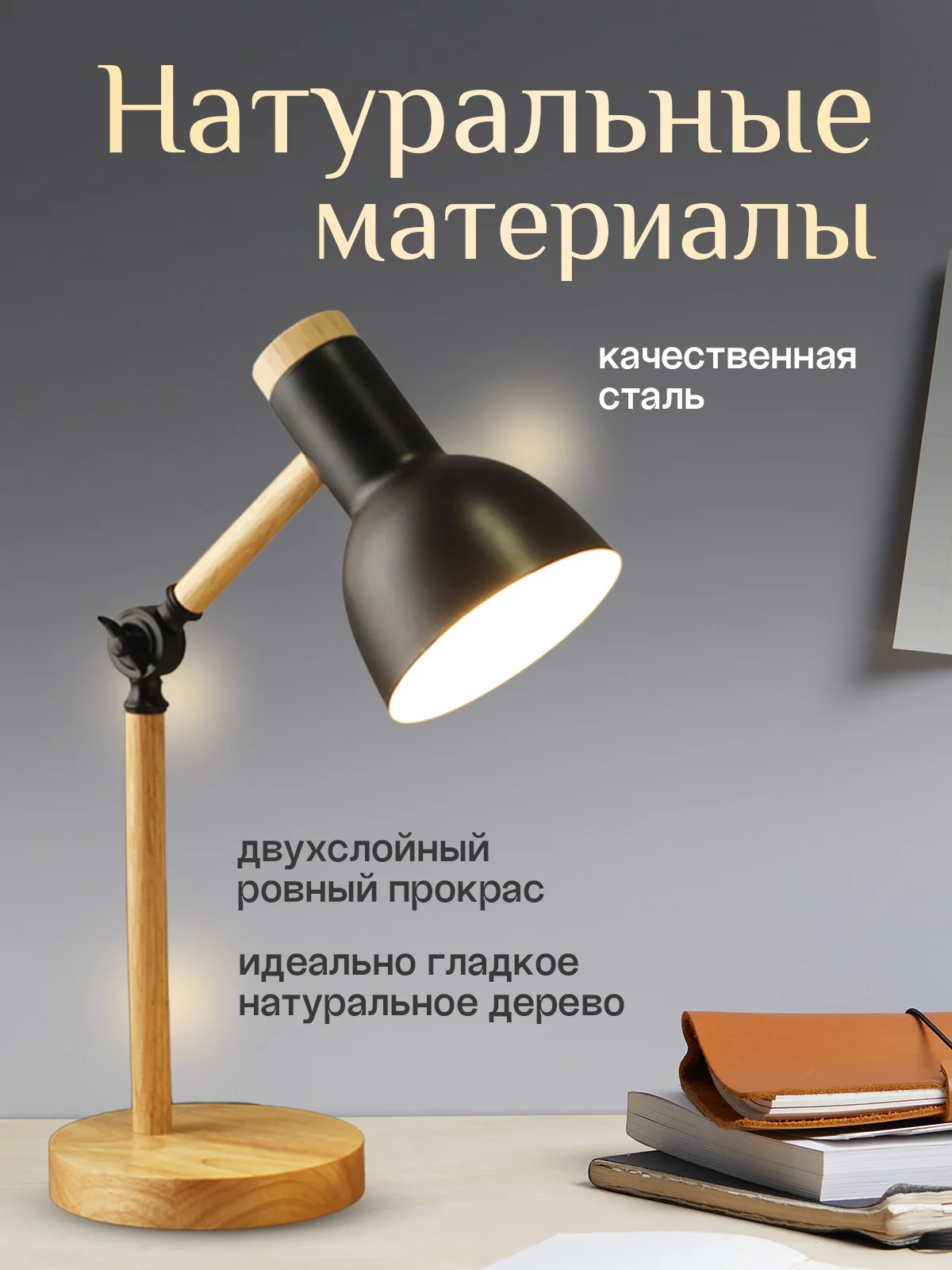 Угольный настольная лампа светодиодная, цоколь Е27, из натурального дерева