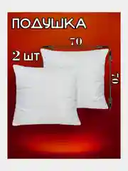 Белый подушка для сна  50х70 / 70х70, подушка (1 шт), комплект (2 шт)