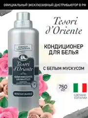 Кондиционер для белья Белый мускус 760 мл