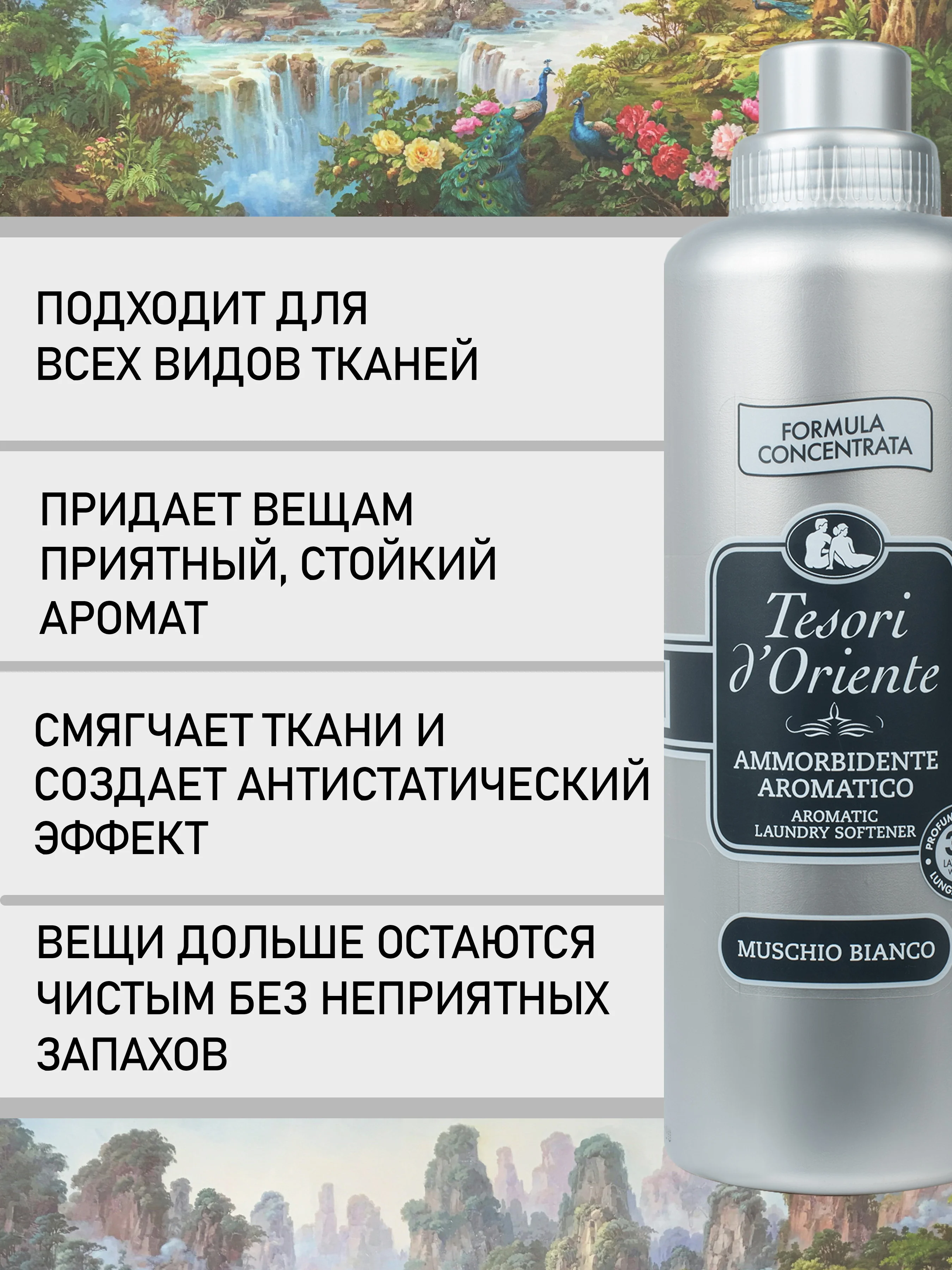 Кондиционер для белья Белый мускус 760 мл