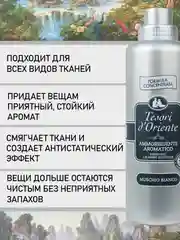Кондиционер для белья Белый мускус 760 мл