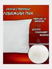 Белый подушка для сна  50х70 / 70х70, подушка (1 шт), комплект (2 шт)