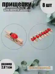 Алый прищепки для фото декоративные, 10 видов