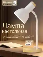 Прозрачный настольная лампа светодиодная, цоколь Е27, из натурального дерева