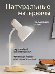 Мятный настольная лампа светодиодная, цоколь Е27, из натурального дерева