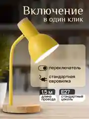 Светло-жёлтый настольная лампа светодиодная, цоколь Е27, из натурального дерева
