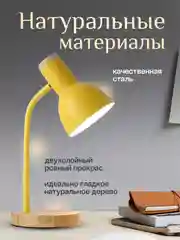 Светло-жёлтый настольная лампа светодиодная, цоколь Е27, из натурального дерева