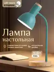 Зеленый настольная лампа светодиодная, цоколь Е27, из натурального дерева