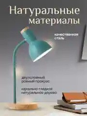 Зеленый настольная лампа светодиодная, цоколь Е27, из натурального дерева