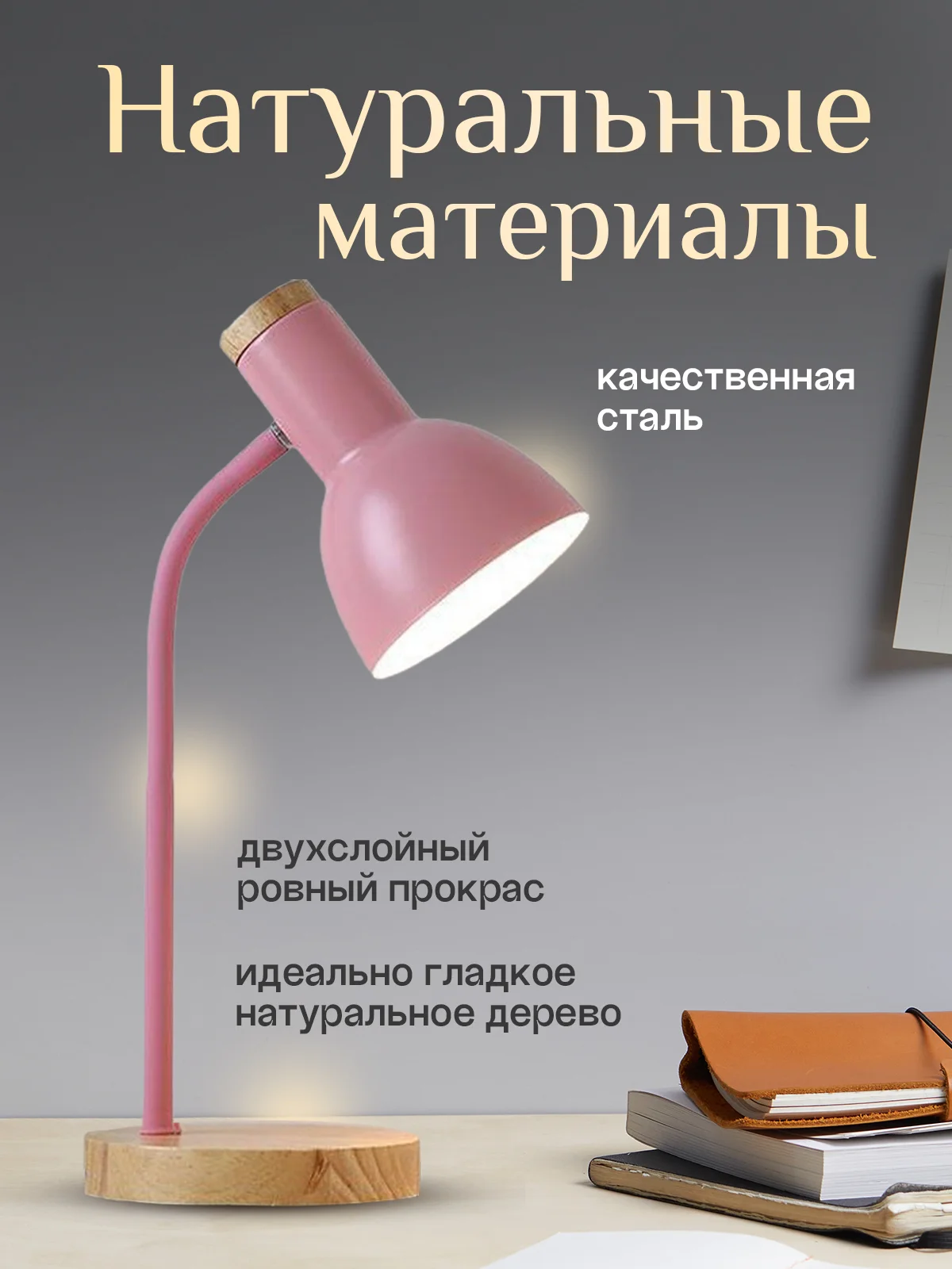 Конфетный настольная лампа светодиодная, цоколь Е27, из натурального дерева