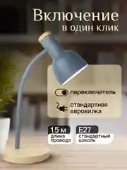 Серый меланж настольная лампа светодиодная, цоколь Е27, из натурального дерева