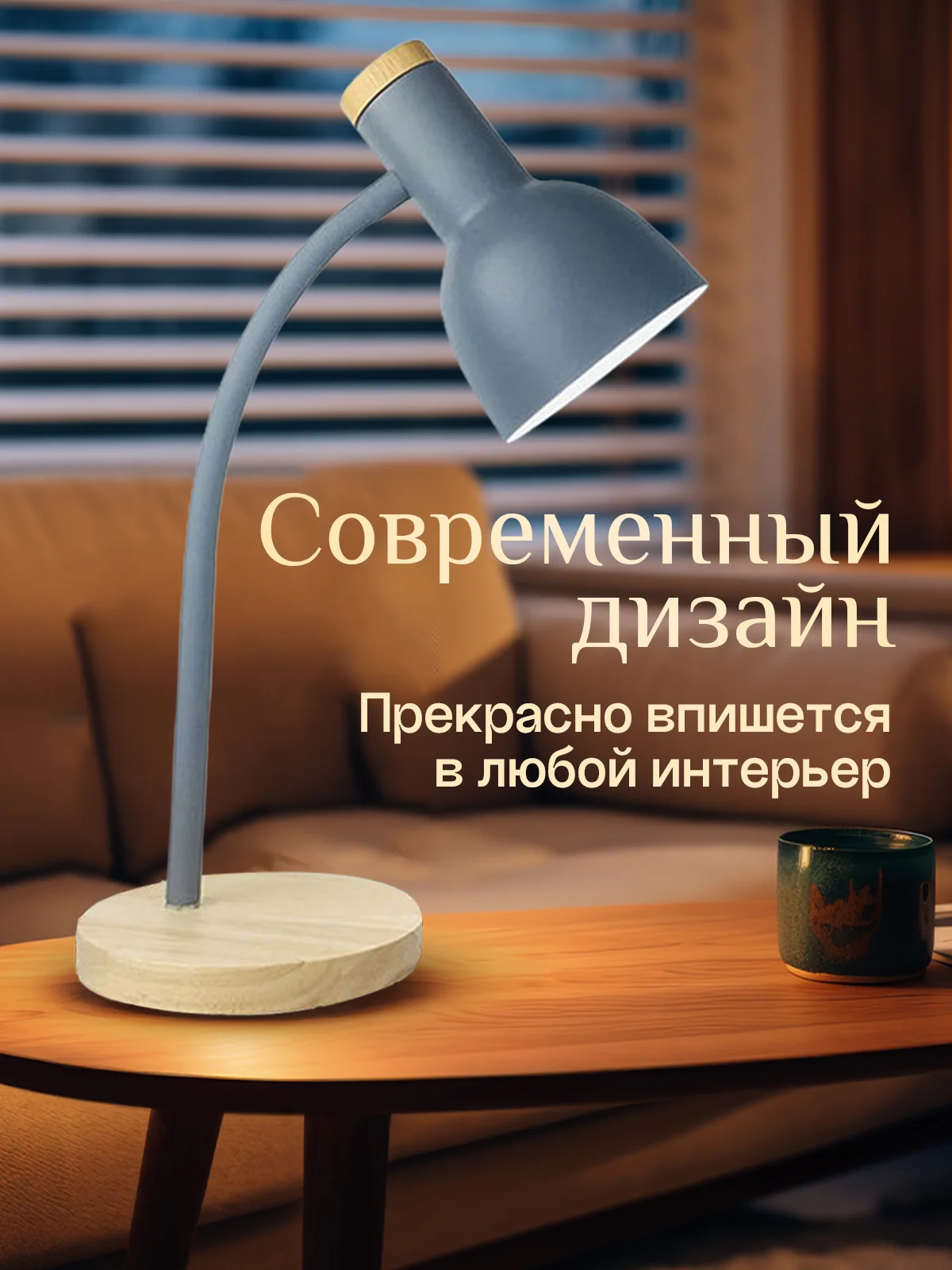Серый меланж настольная лампа светодиодная, цоколь Е27, из натурального дерева