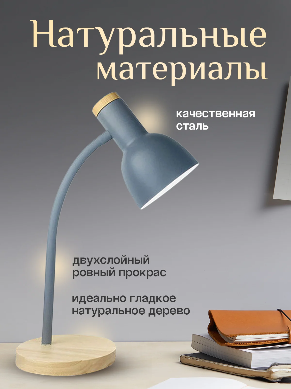 Серый меланж настольная лампа светодиодная, цоколь Е27, из натурального дерева
