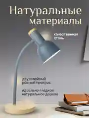 Серый меланж настольная лампа светодиодная, цоколь Е27, из натурального дерева