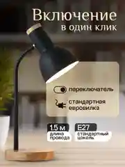 Хром настольная лампа светодиодная, цоколь Е27, из натурального дерева