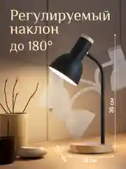 Хром настольная лампа светодиодная, цоколь Е27, из натурального дерева