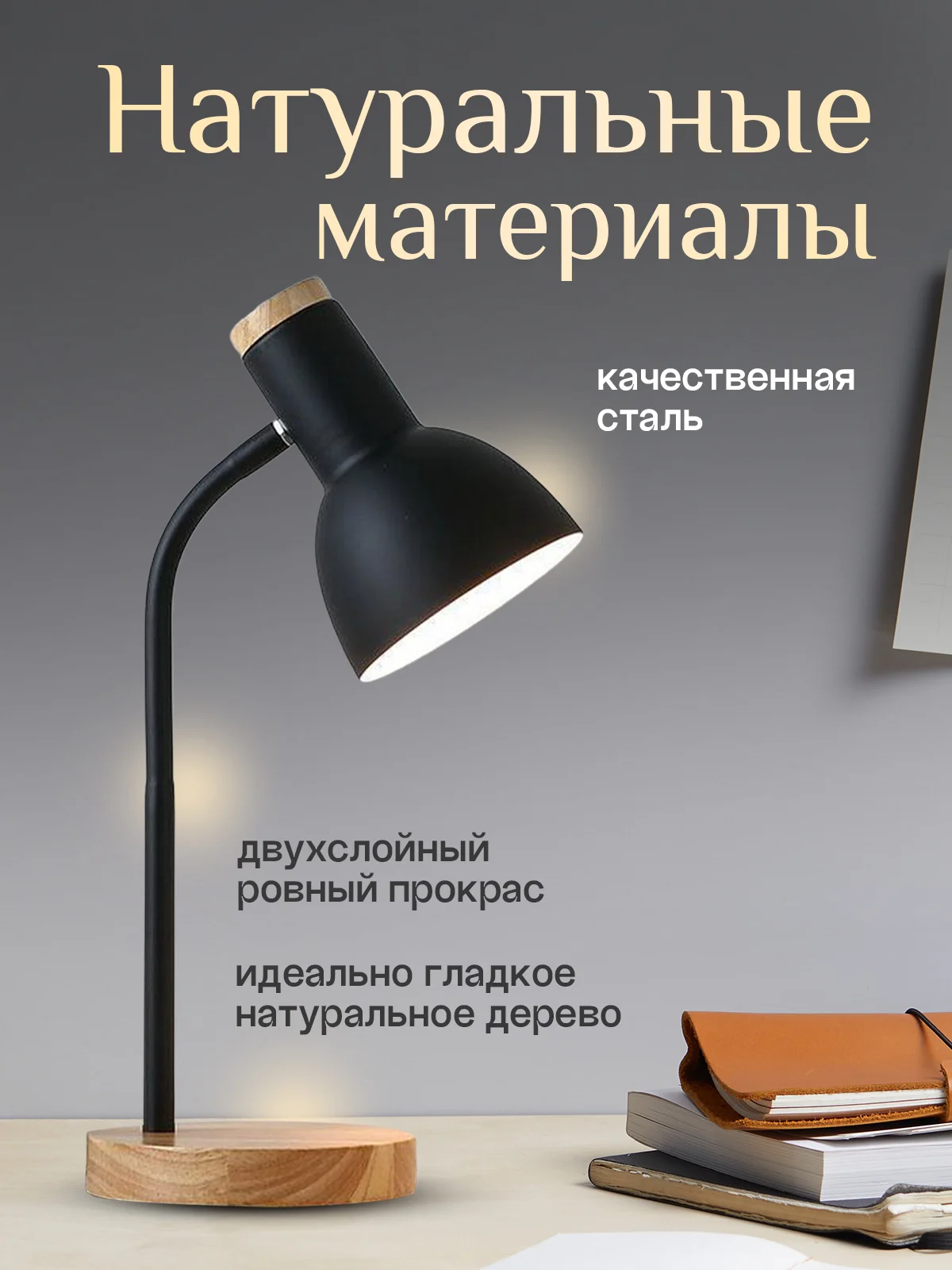 Хром настольная лампа светодиодная, цоколь Е27, из натурального дерева
