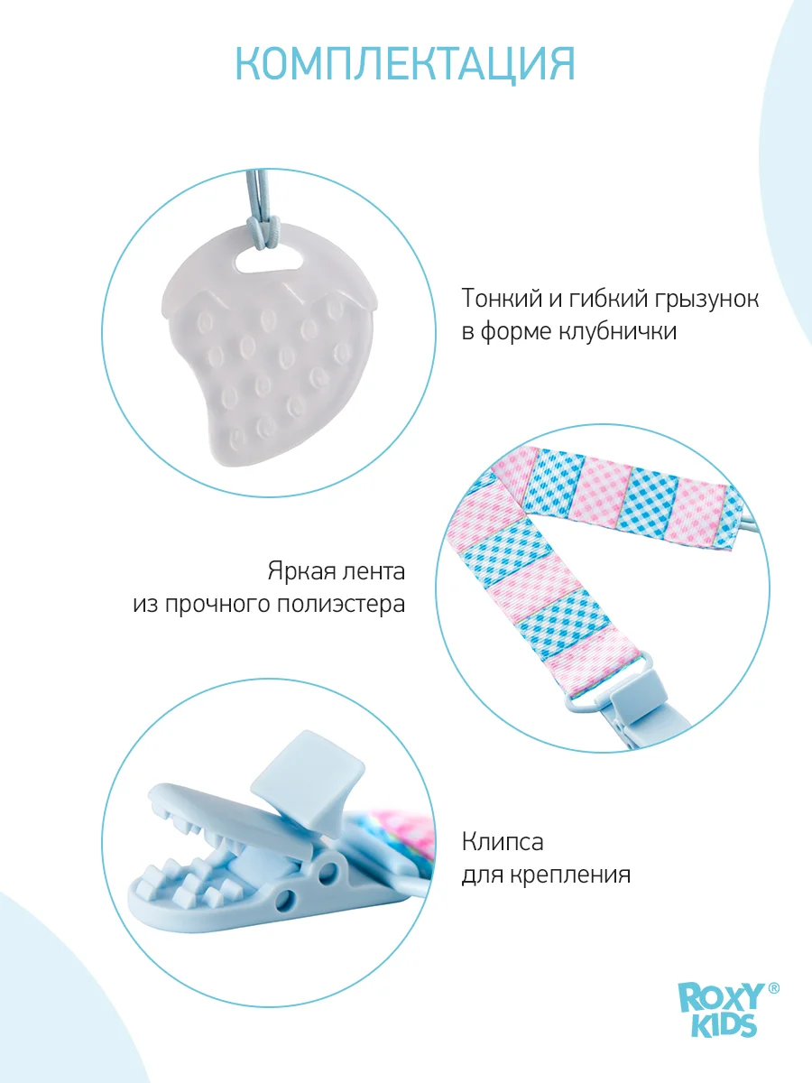 Прорезыватель на держателе ROXY-KIDS, розово-голубой