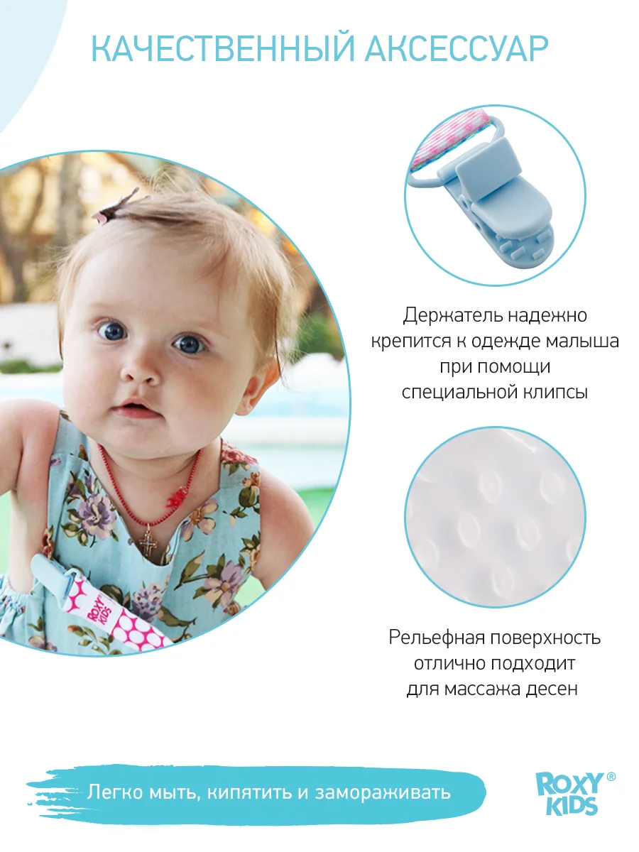 Прорезыватель на держателе ROXY-KIDS, розово-голубой