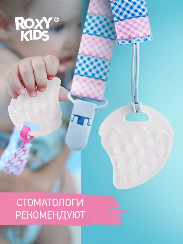 Прорезыватель на держателе ROXY-KIDS, розово-голубой