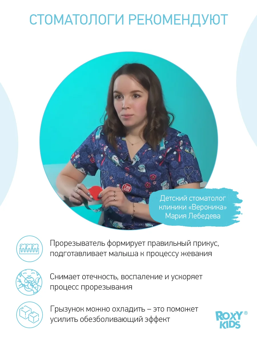 Прорезыватель на держателе ROXY-KIDS, розово-голубой